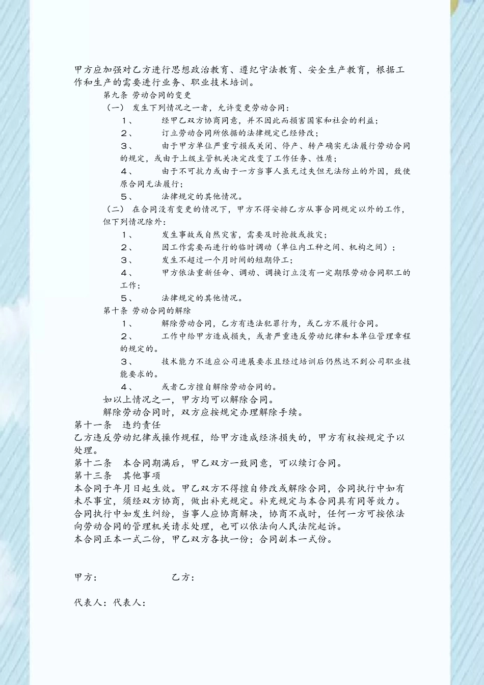 公司员工聘用合同模板_第3页