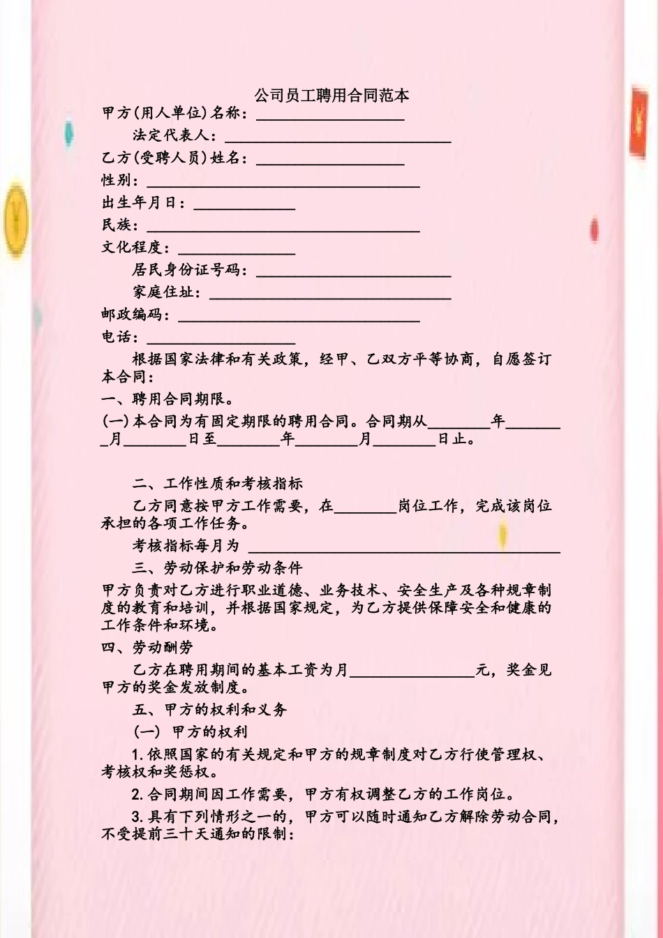 公司员工聘用合同范本1_第2页