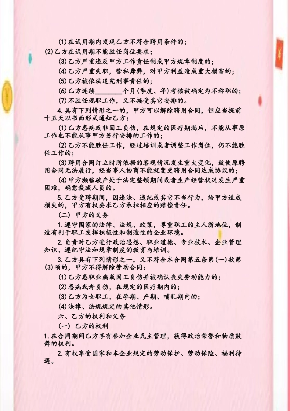 公司员工聘用合同范本1_第3页