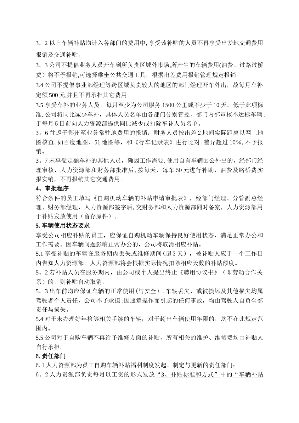公司员工自购车辆补贴管理制度2-0100504_第2页