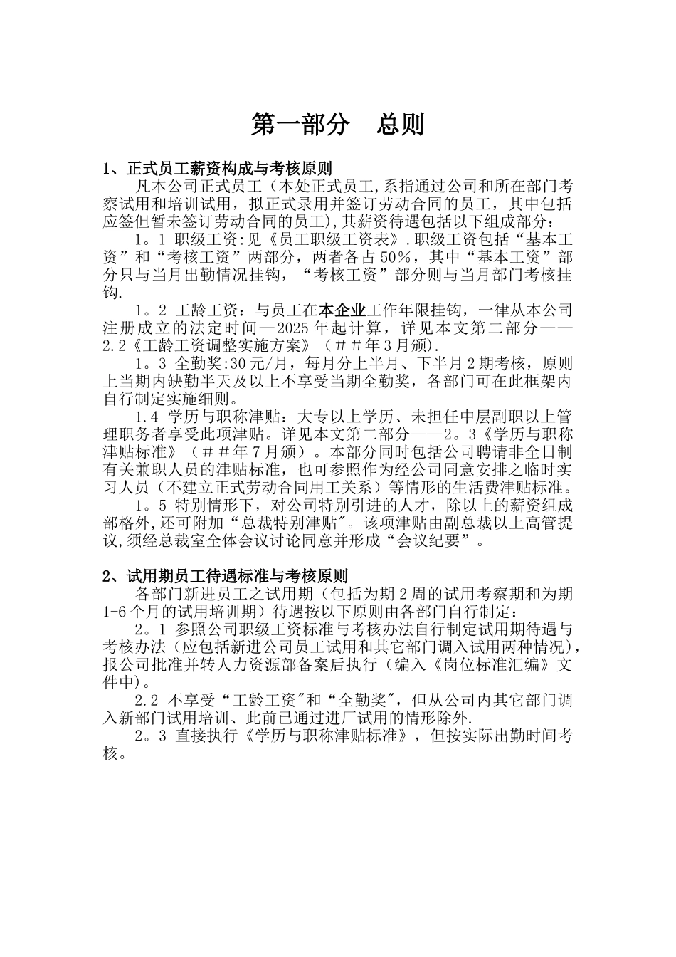 公司员工薪资定级标准与考核原则_第2页