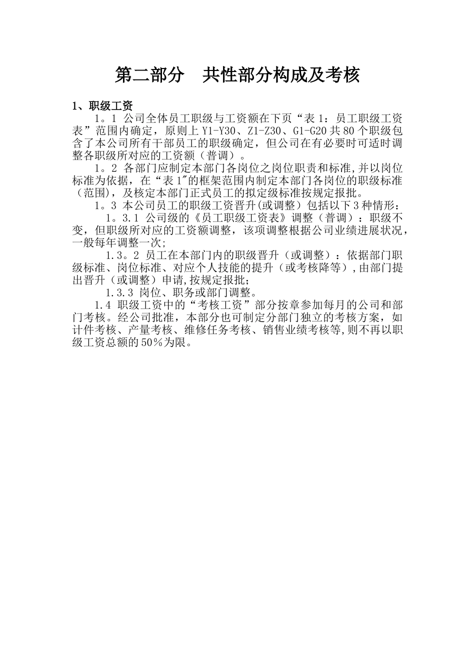 公司员工薪资定级标准与考核原则_第3页