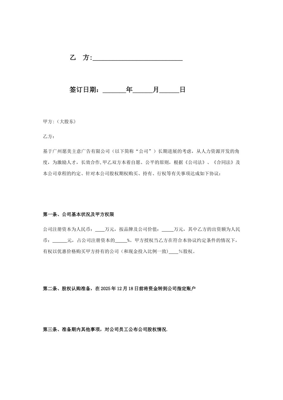 公司员工股权期权激励协议书_第2页