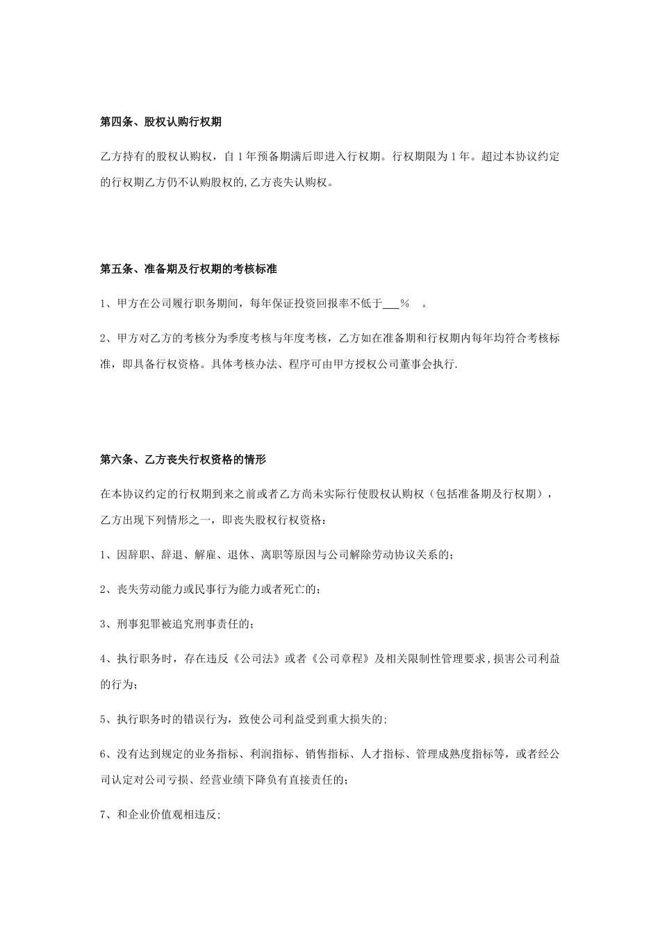 公司员工股权期权激励协议书_第3页