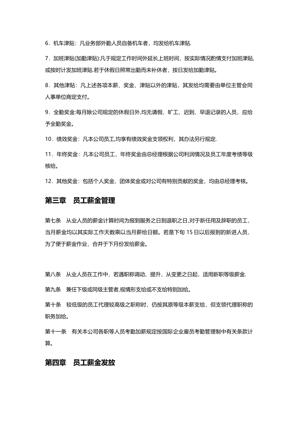 公司员工薪资福利制度_第2页