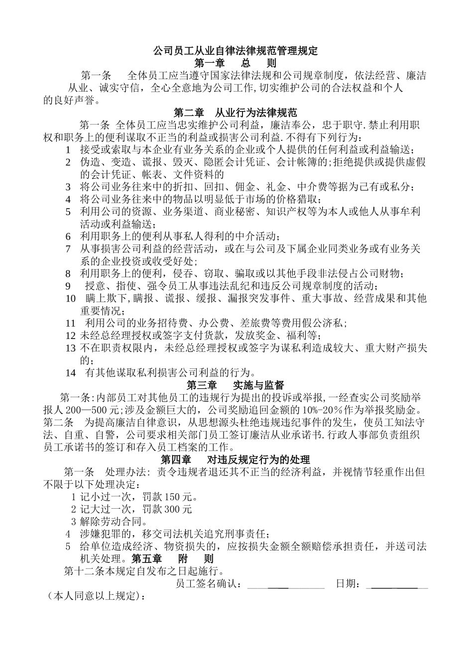 公司员工自律廉洁管理规定_第1页
