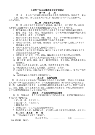 公司员工自律廉洁管理规定