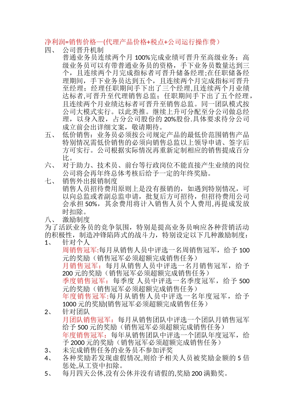 公司员工薪资管理方案和晋升机制_第2页