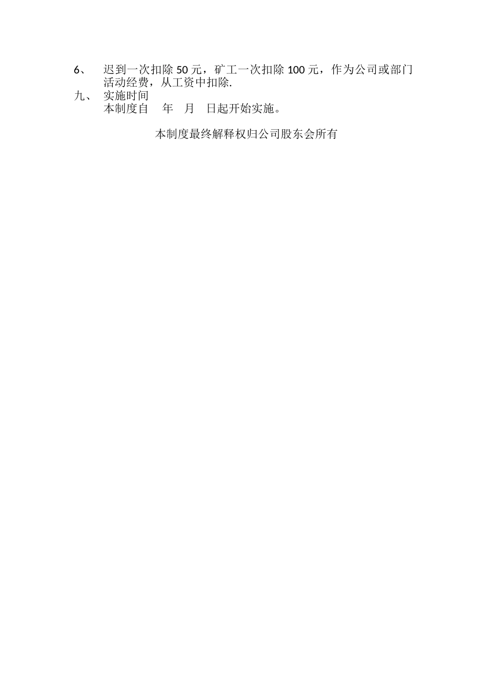 公司员工薪资管理方案和晋升机制_第3页