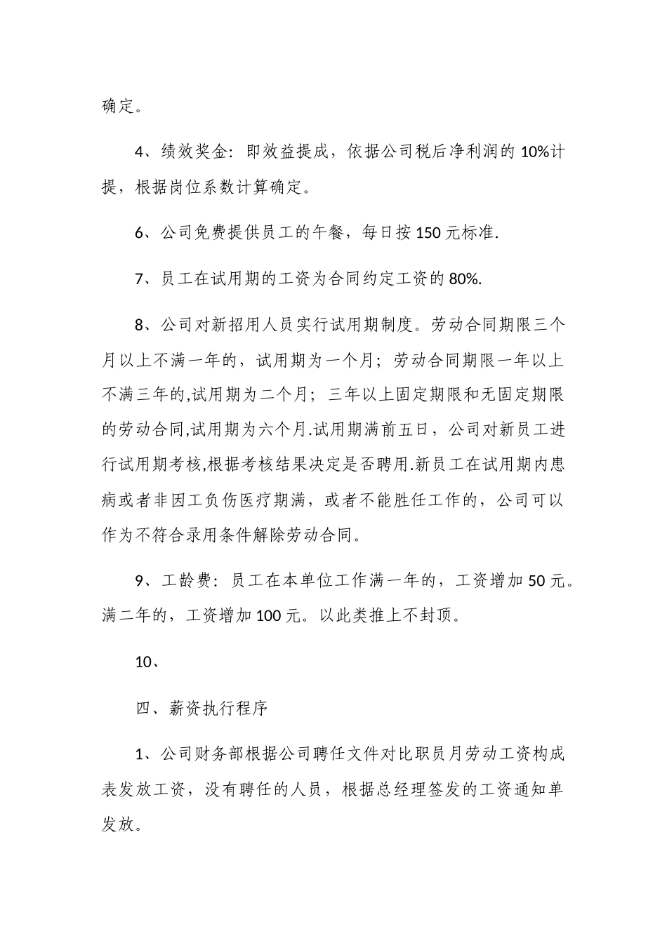 公司员工薪资管理标准_第2页