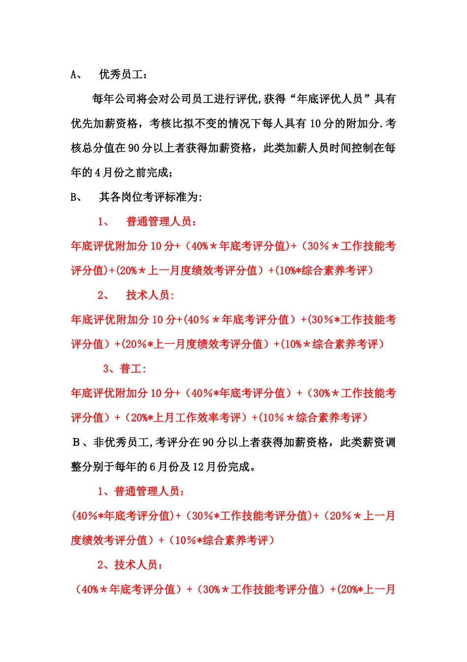 公司员工薪资调整方案_第2页