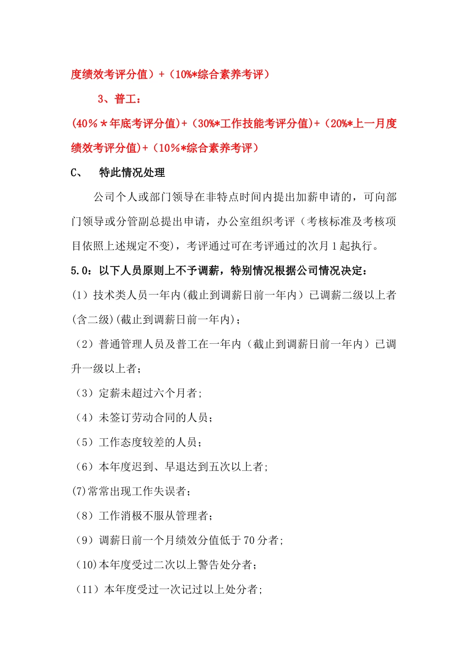 公司员工薪资调整方案_第3页