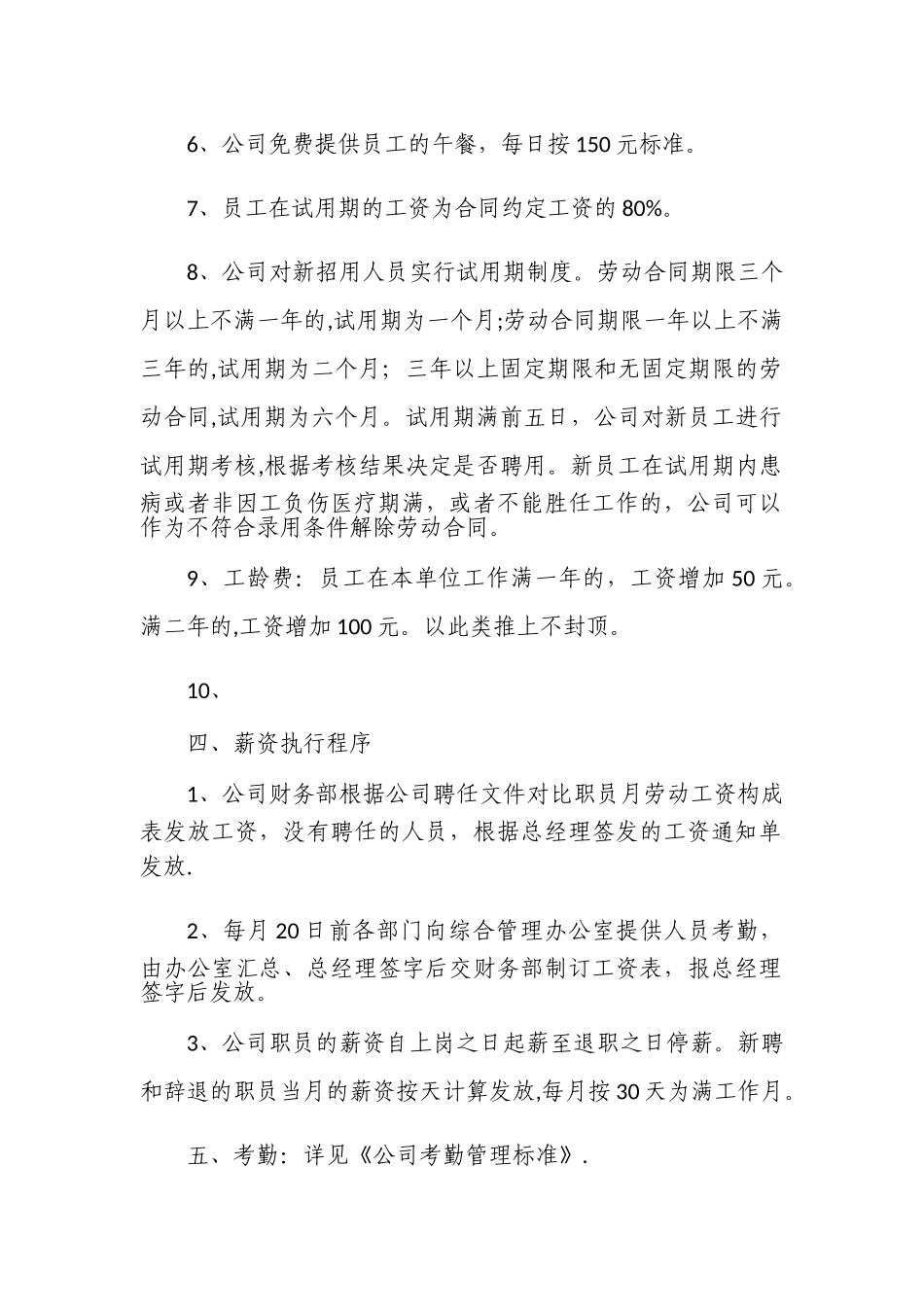 公司员工薪资管理标准_第2页