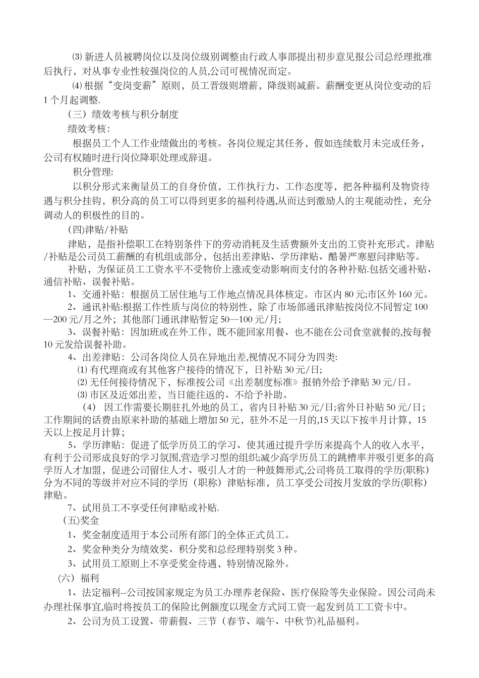 公司员工薪酬管理制度-_第2页