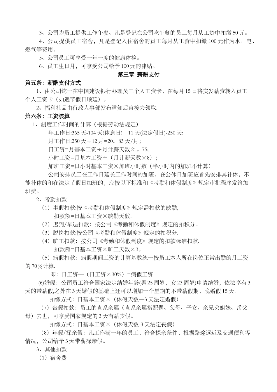 公司员工薪酬管理制度-_第3页