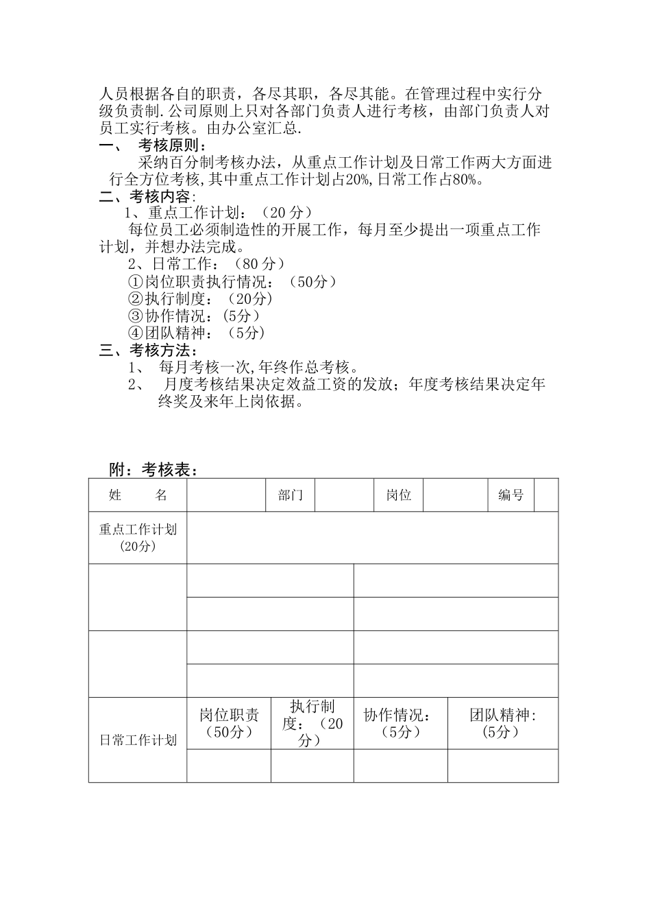 公司员工薪酬办法及考核标准_第3页