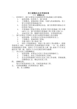 公司员工薪酬办法及考核标准
