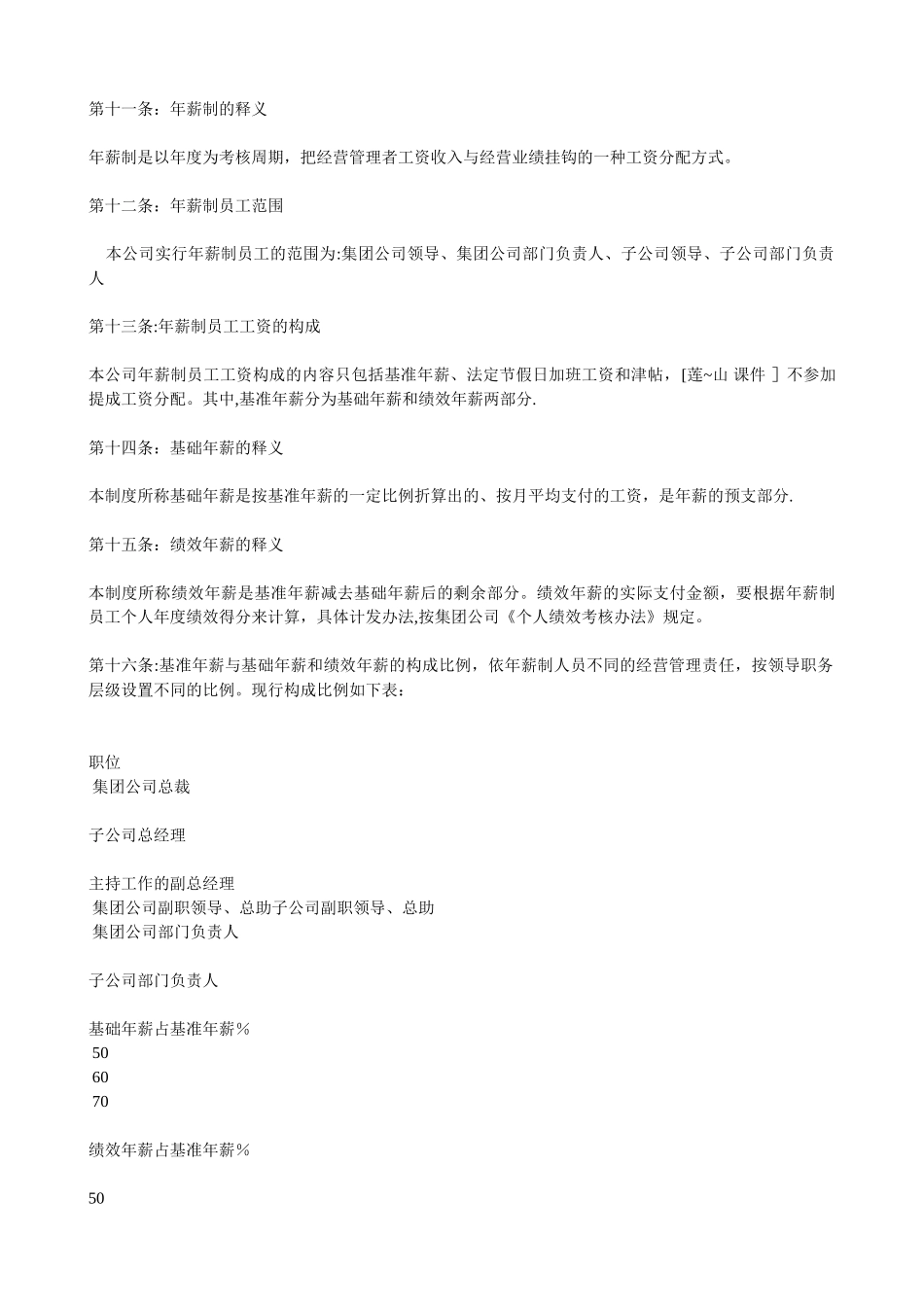 公司员工薪酬管理制度_第3页