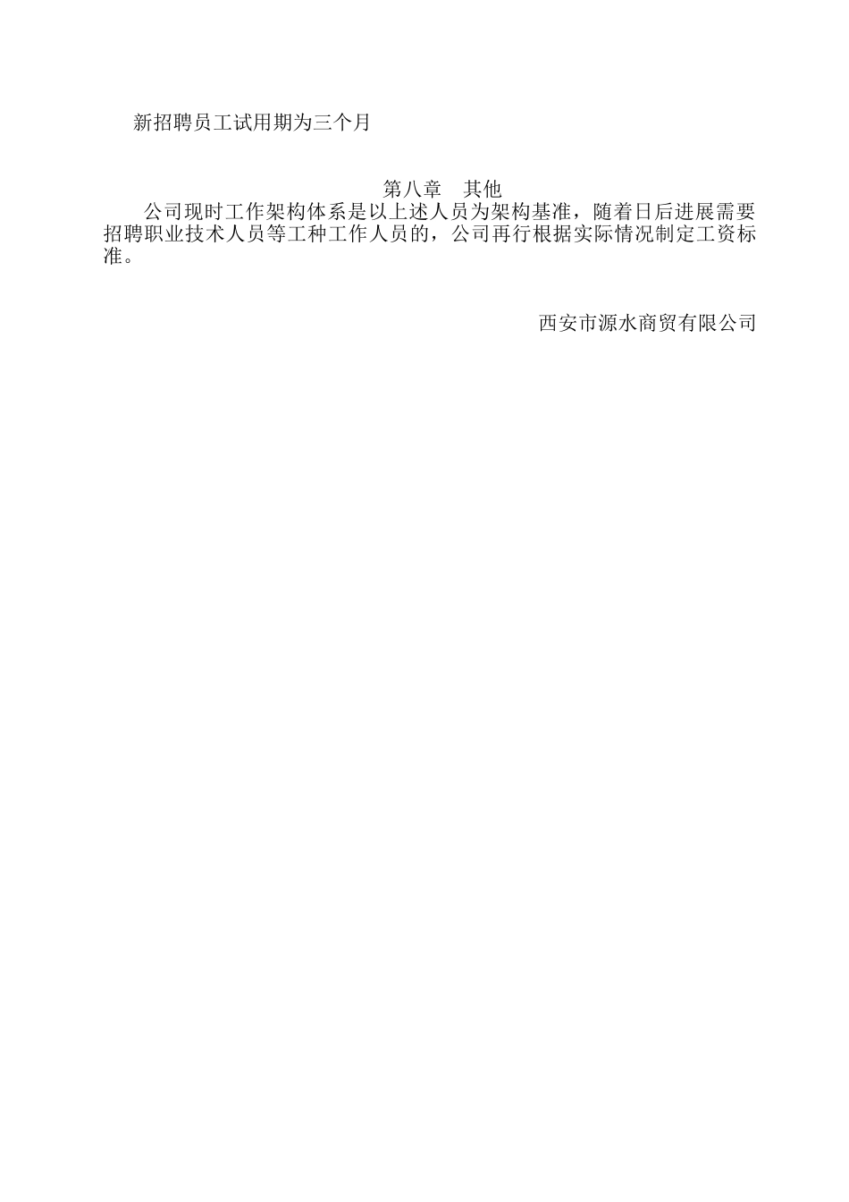 公司员工薪酬方案_第2页