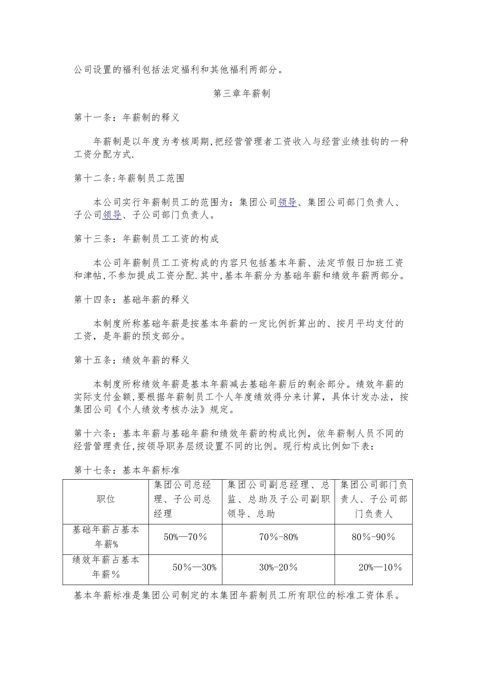 公司员工薪酬管理制度06159_第3页
