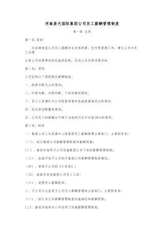 公司员工薪酬管理制度06159