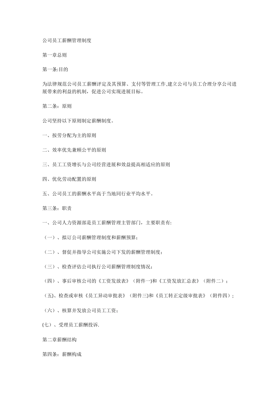 公司员工薪酬管理制度---副本_第1页