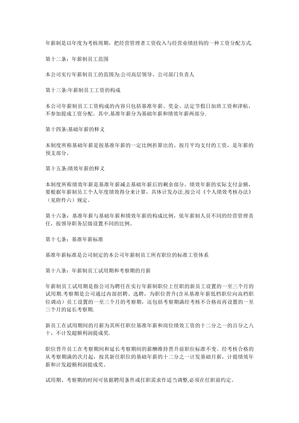 公司员工薪酬管理制度---副本_第3页