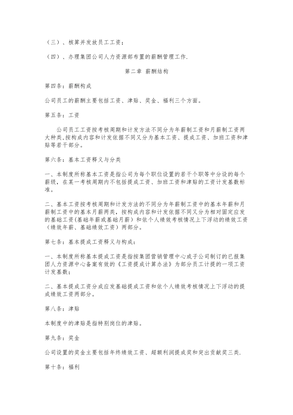 公司员工薪酬管理制度17416_第2页