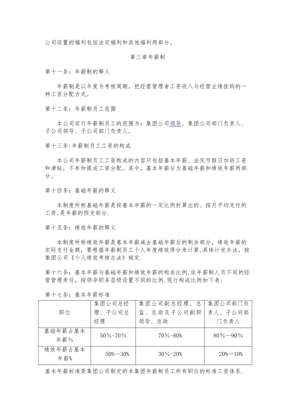 公司员工薪酬管理制度17416_第3页