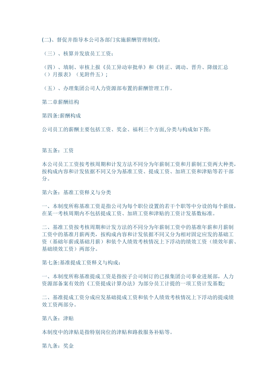 公司员工薪酬管理制度11_第2页