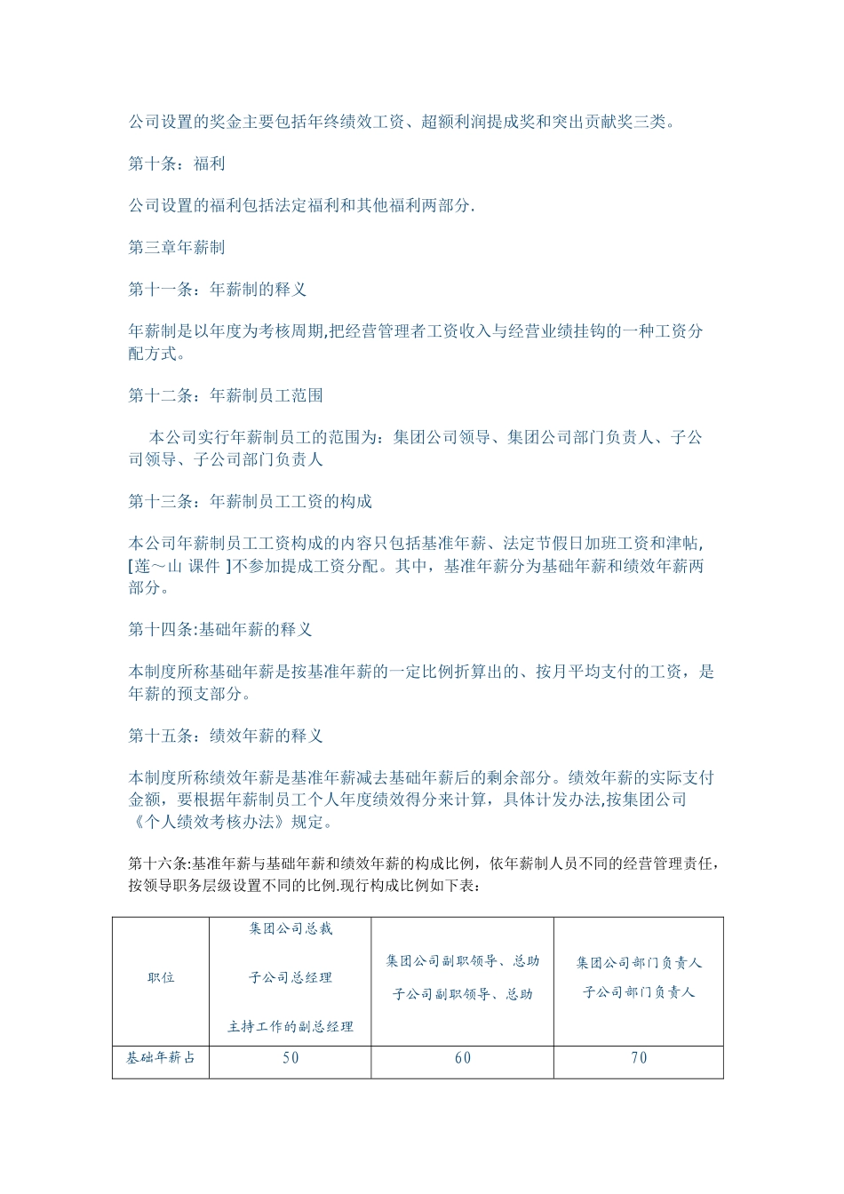 公司员工薪酬管理制度11_第3页