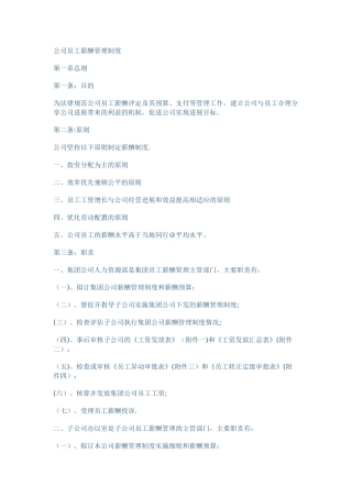 公司员工薪酬管理制度11