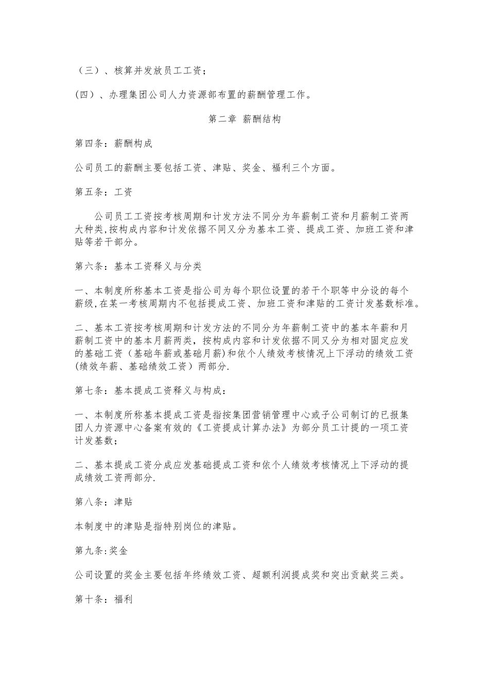 公司员工薪酬管理制度35782_第2页