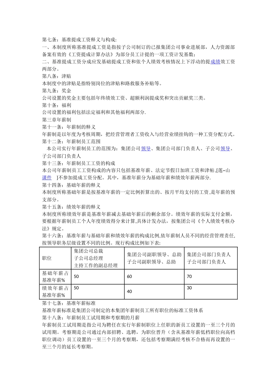 公司员工薪酬管理制度62134_第2页