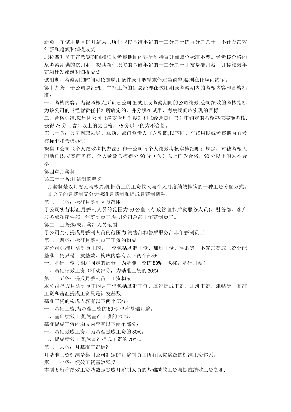 公司员工薪酬管理制度62134_第3页