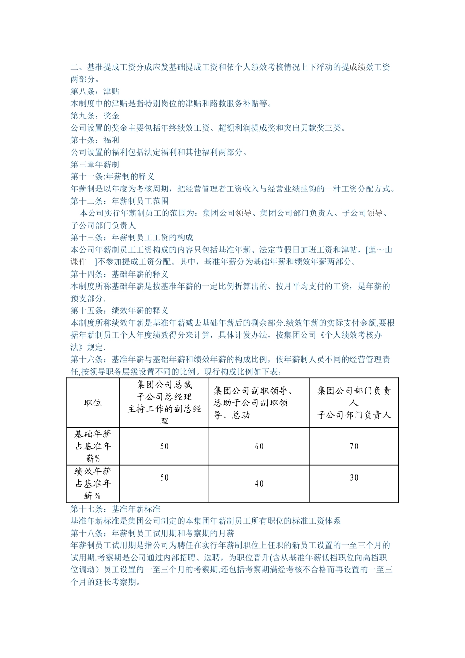 公司员工薪酬管理制度17280_第2页