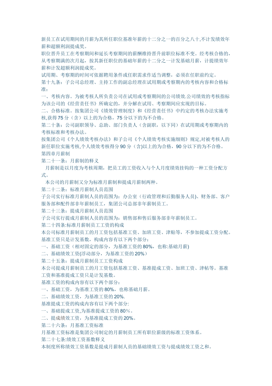 公司员工薪酬管理制度17280_第3页