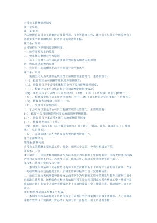 公司员工薪酬管理制度17280