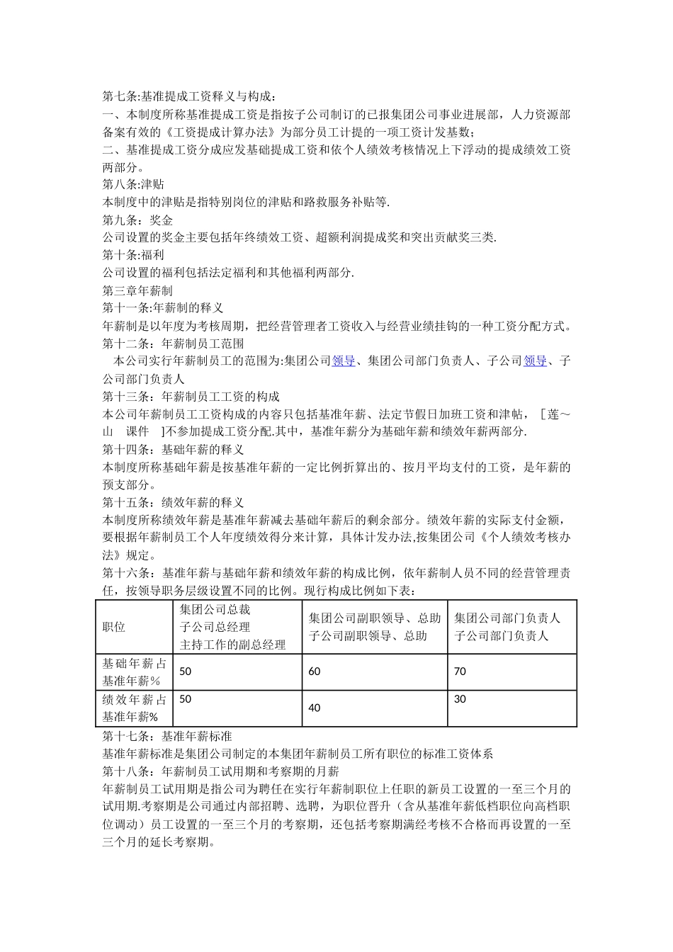 公司员工薪酬管理制度76686_第2页