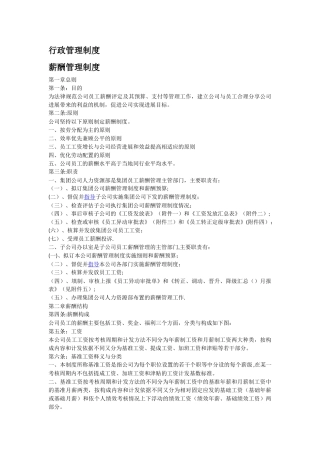 公司员工薪酬管理制度76686