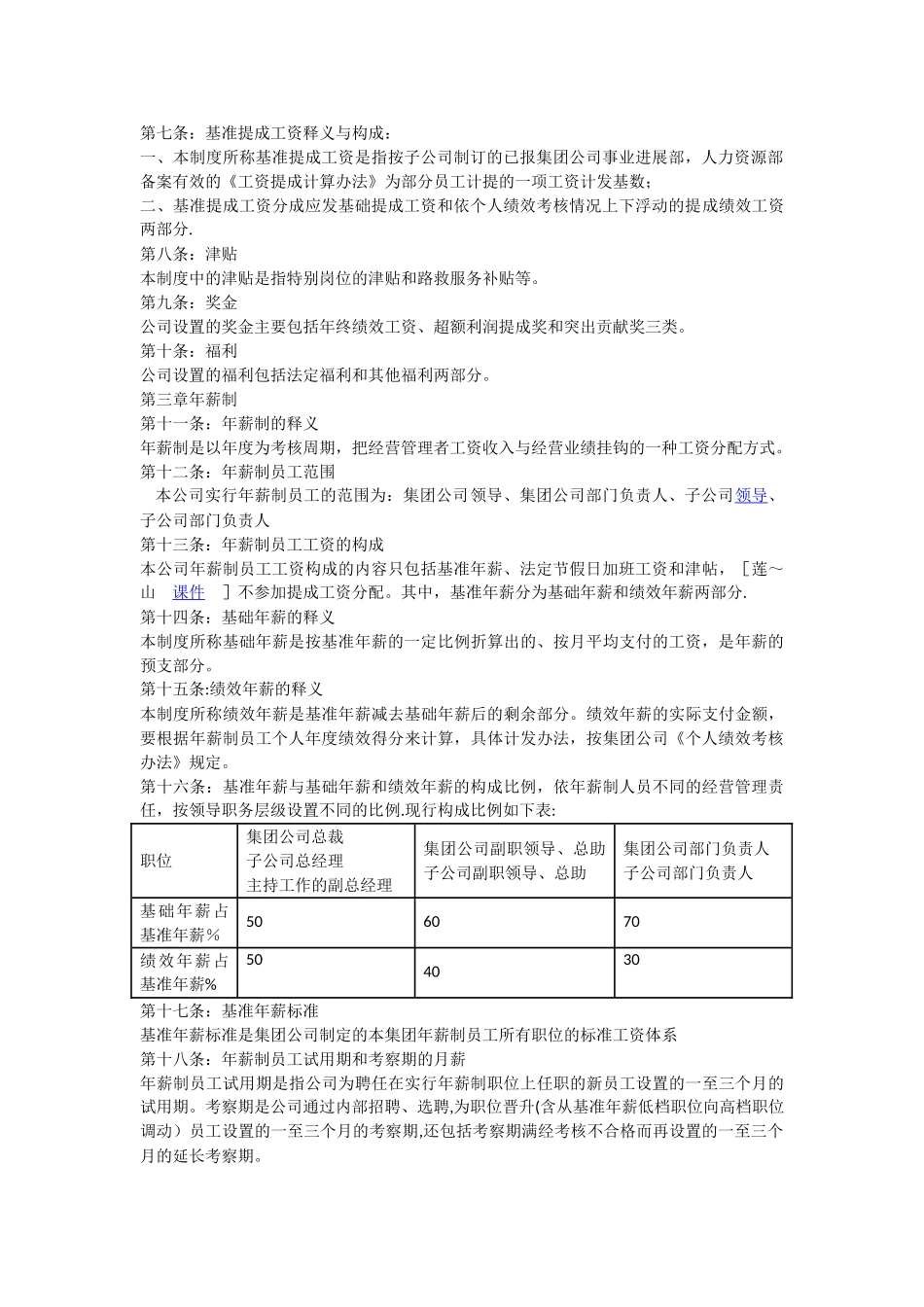 公司员工薪酬管理制度37662_第2页