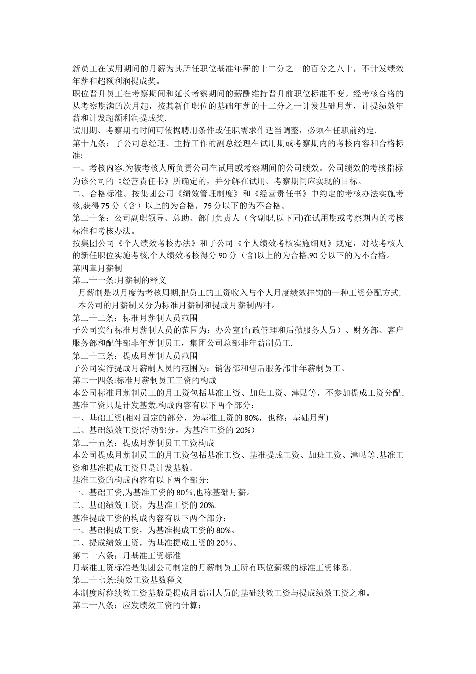 公司员工薪酬管理制度37662_第3页