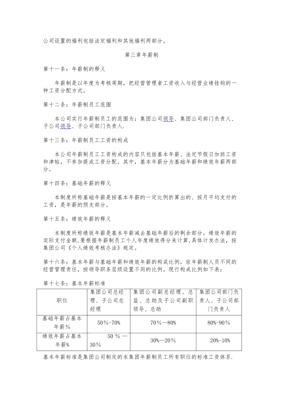公司员工薪酬管理制度76776_第3页