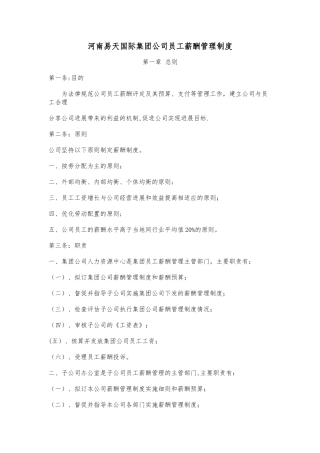 公司员工薪酬管理制度76776