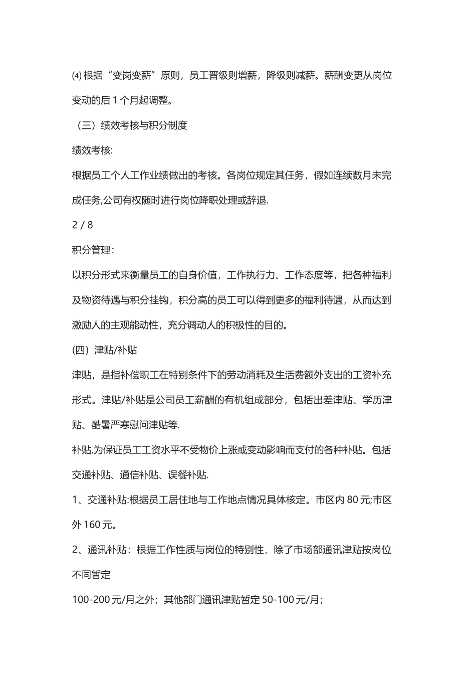 公司员工薪酬管理制度76731_第3页