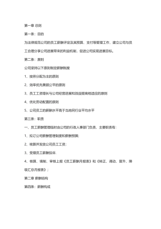 公司员工薪酬管理制度76731
