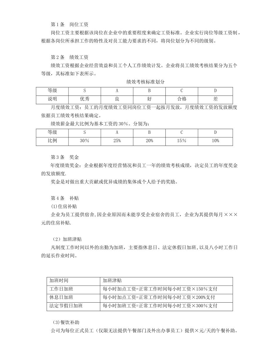 公司员工薪酬管理办法73702_第3页