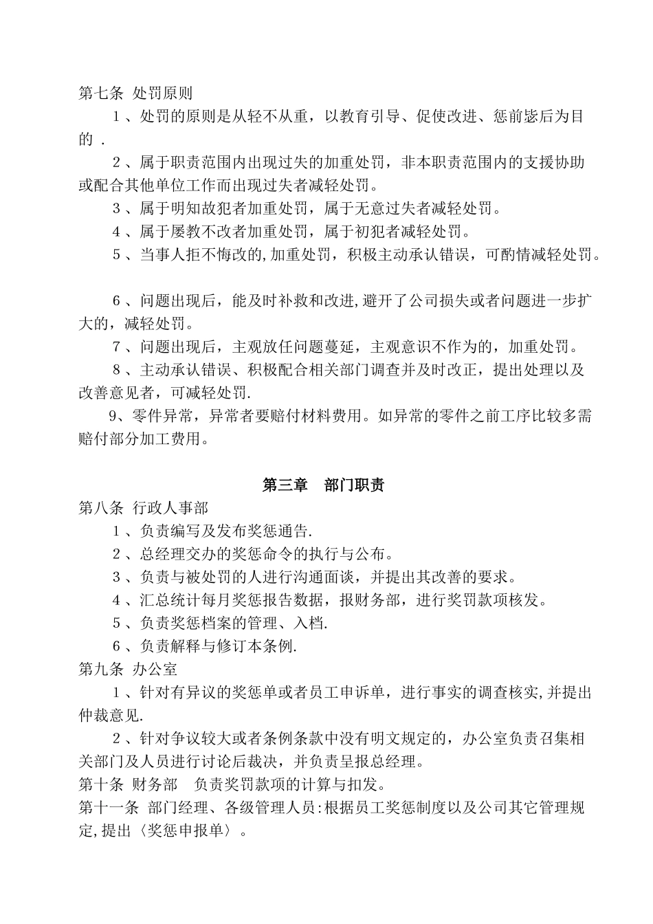 公司员工行为奖罚制度_第2页