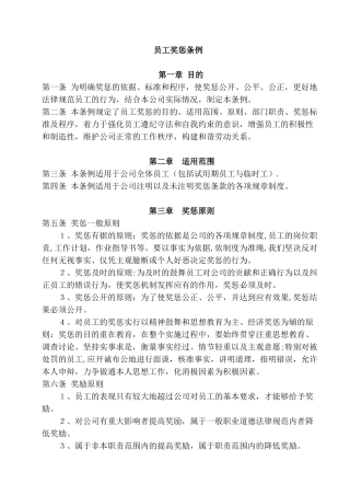 公司员工行为奖罚制度