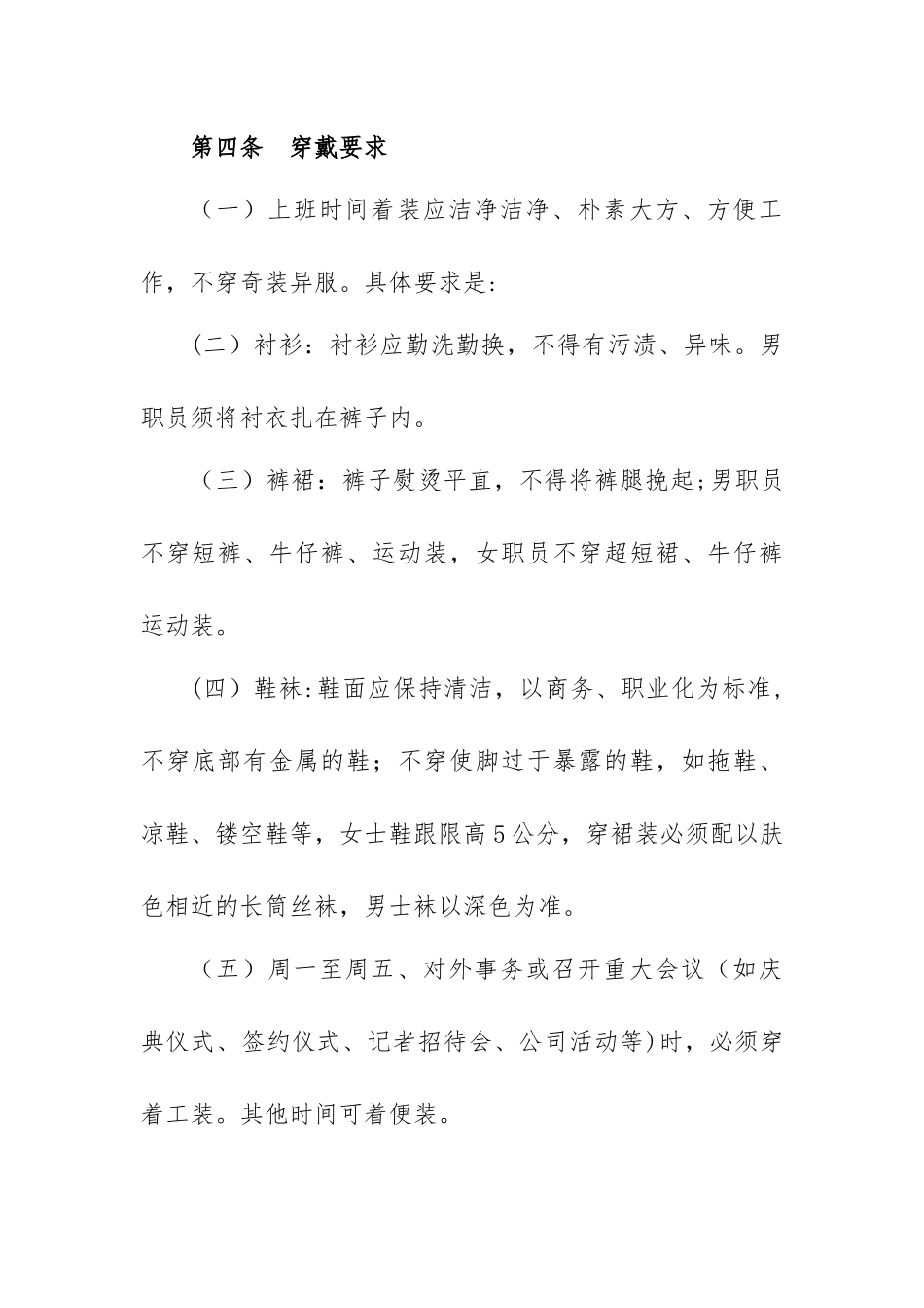 公司员工行为准则_第2页